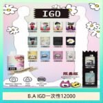 B.A IGD12000口 電子煙