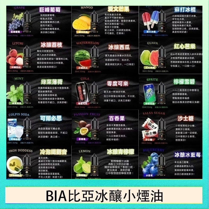 BIA比亞冰釀小煙油 BIA比亞冰釀小煙油30ml/3.5%