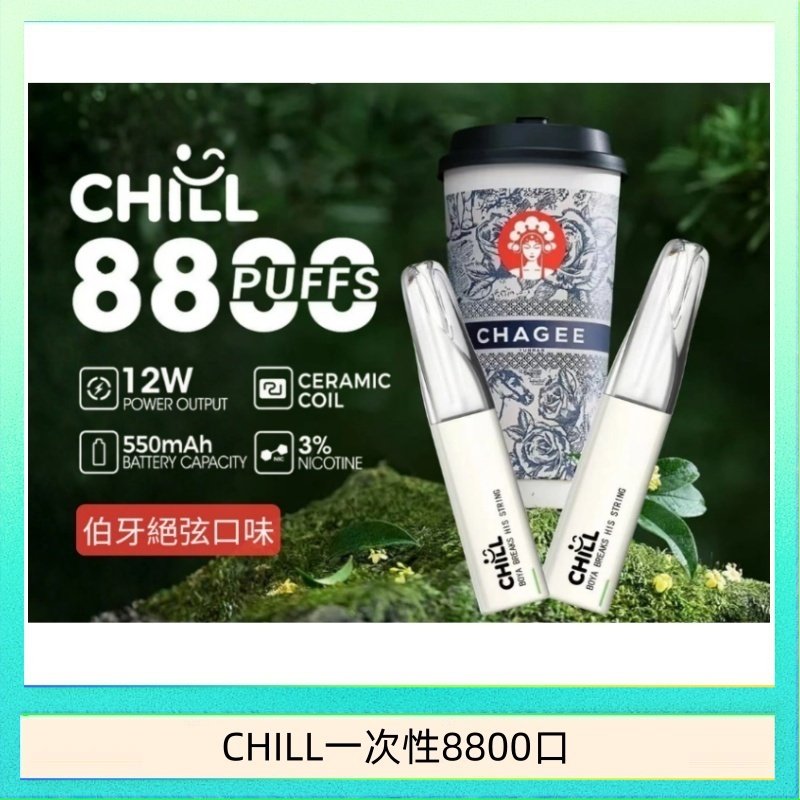始祖鳥CHILL鴨嘴獸拋棄式電子菸 8800口一次性免充電