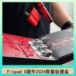 Fitpod X/X-BOX龍年2024限量版禮盒