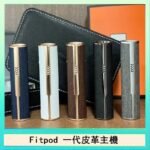 Fitpod皮革一代主機系列通用愛馬仕悅刻主機