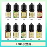 LEON煙油系列主機小煙油